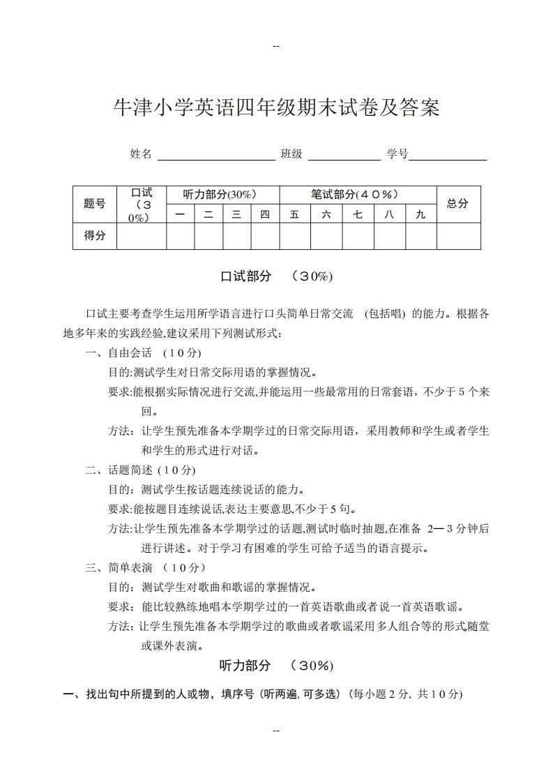 牛津小学英语四年级期末试卷及答案