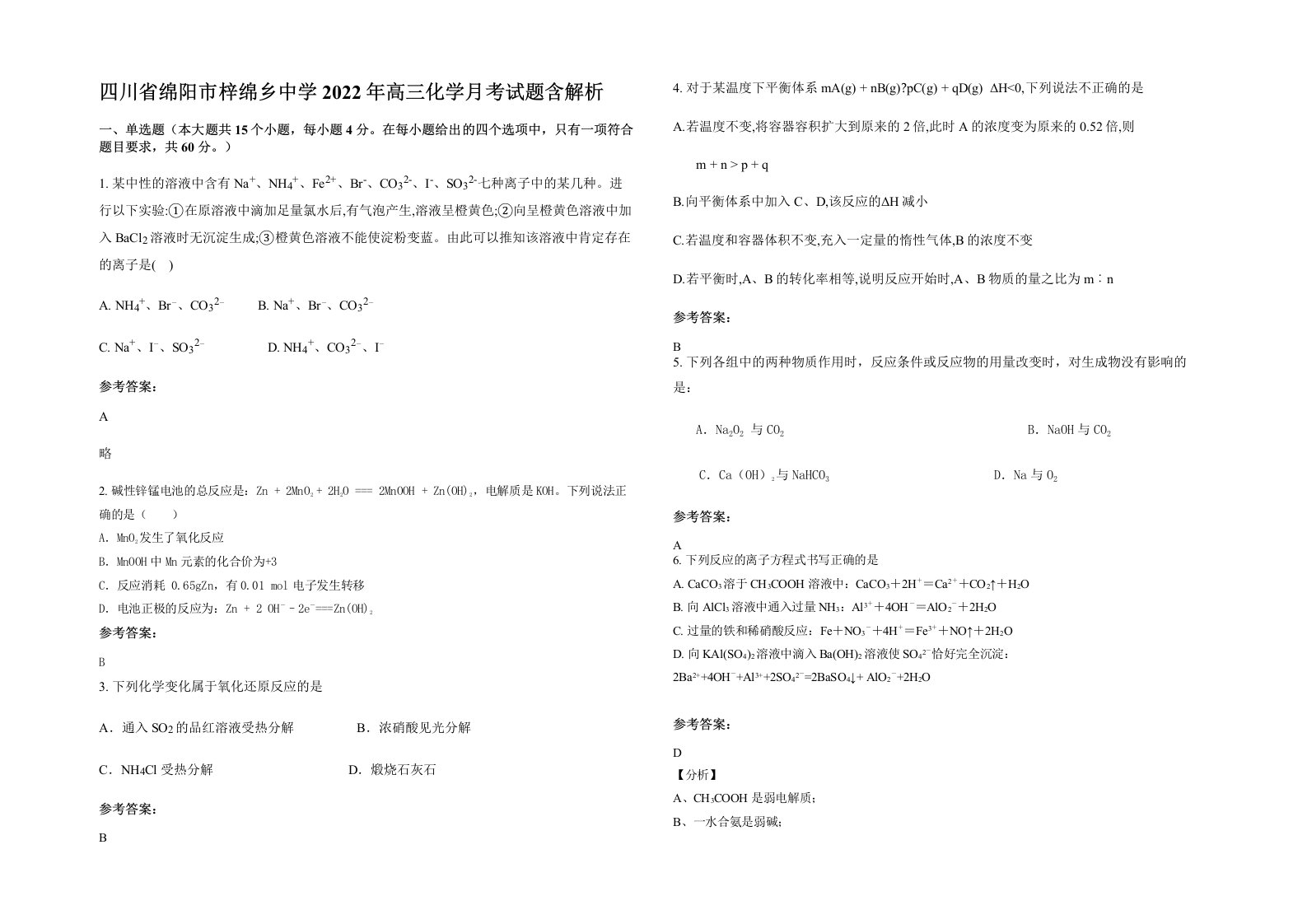 四川省绵阳市梓绵乡中学2022年高三化学月考试题含解析