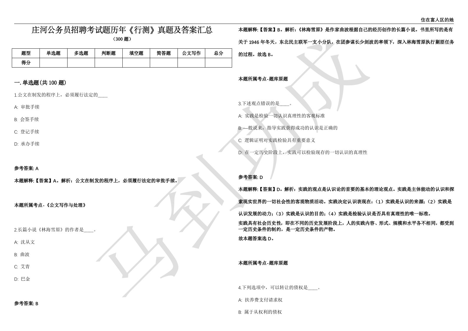 庄河公务员招聘考试题历年《行测》真题及答案汇总精选1