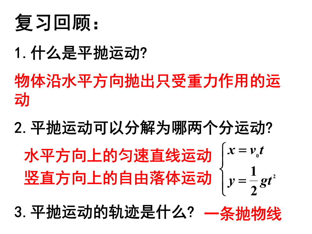 描绘出平抛物体的运动轨迹