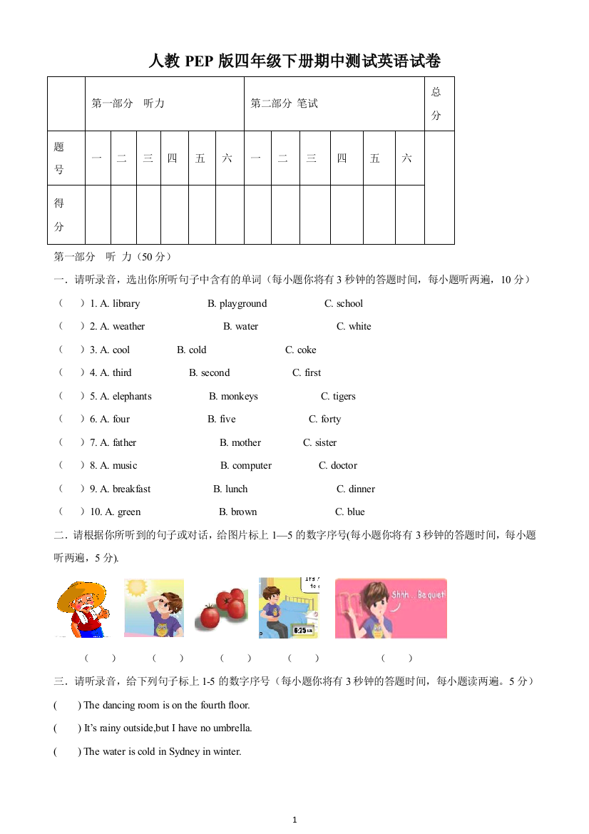 江西省赣州市全南县人教PEP版四年级下册期中测试英语试卷(含解析)