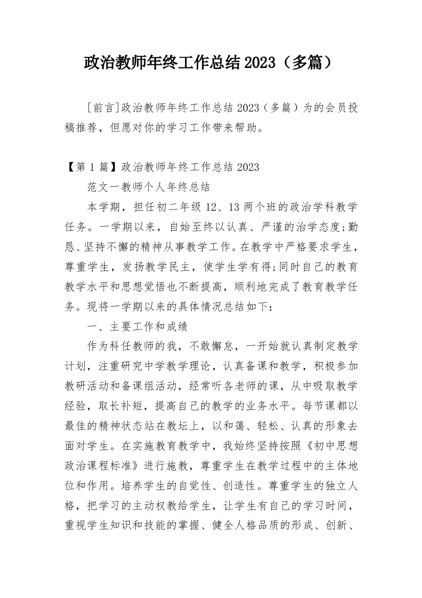 政治教师年终工作总结2023（多篇）