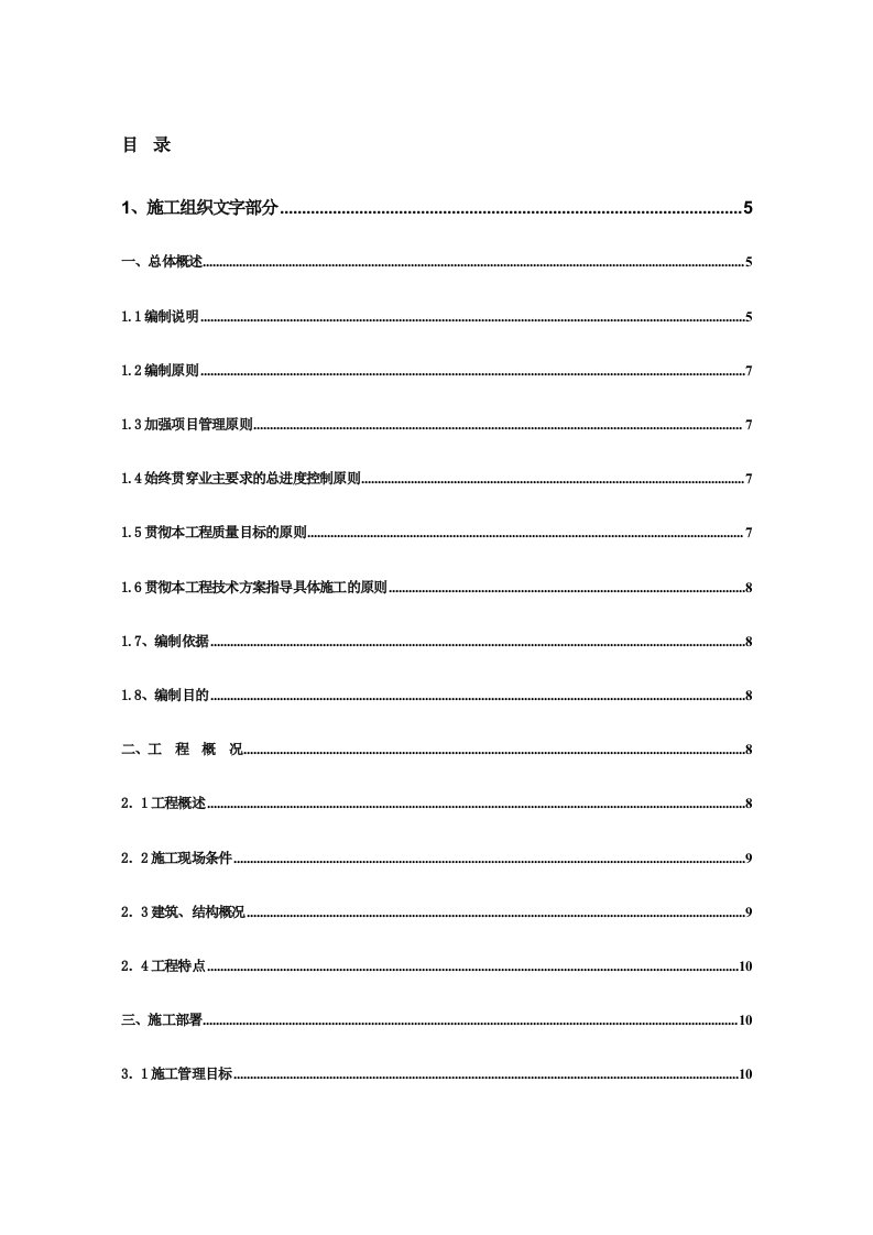 乐业县县城屠宰场搬迁项目废水处理工程施工组织设计