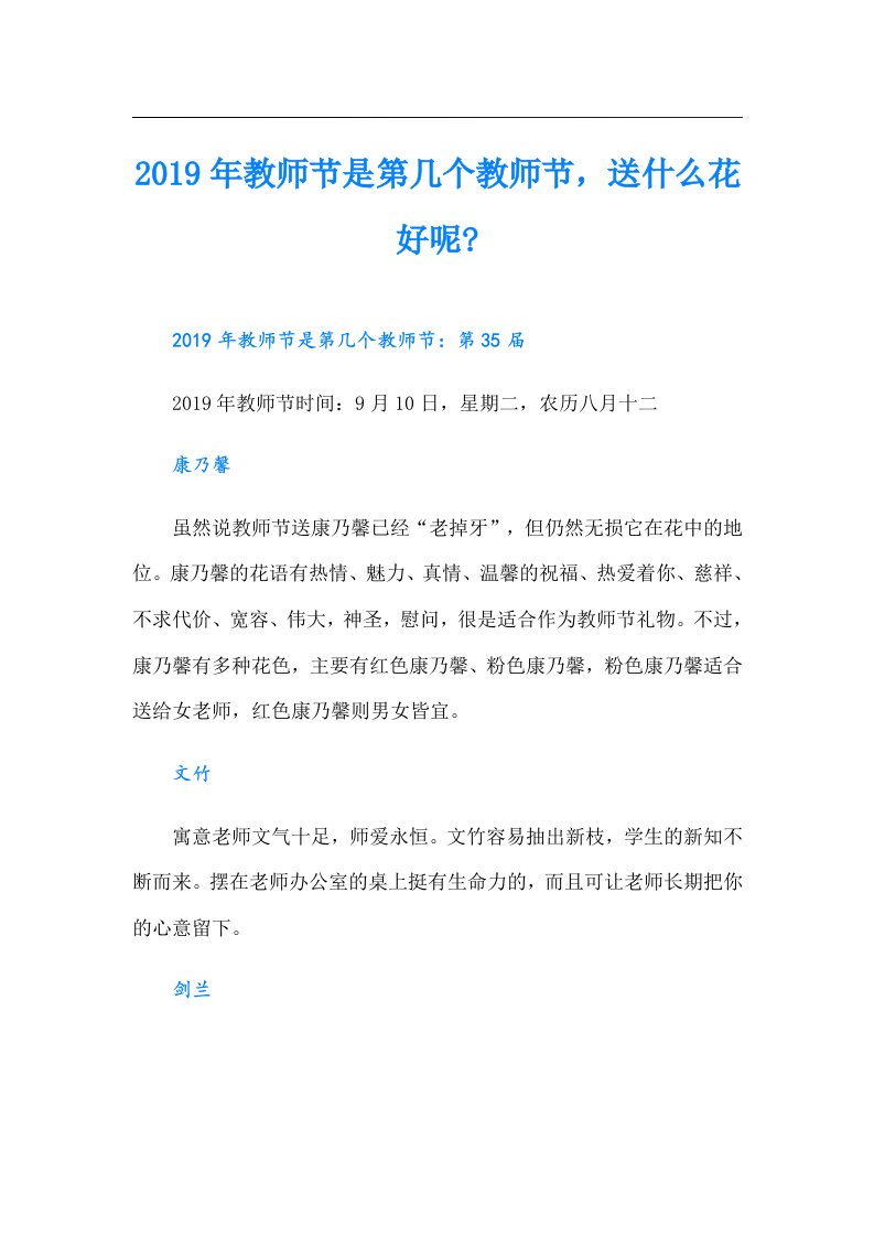 教师节是第几个教师节，送什么花好呢