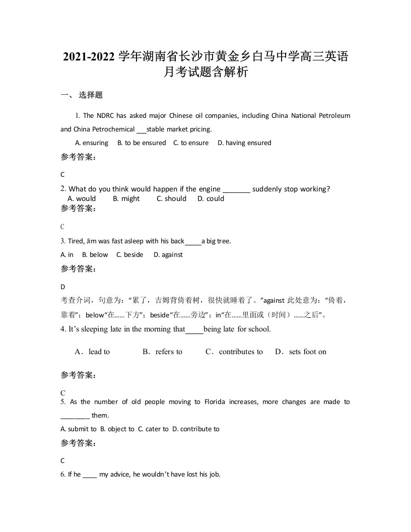 2021-2022学年湖南省长沙市黄金乡白马中学高三英语月考试题含解析