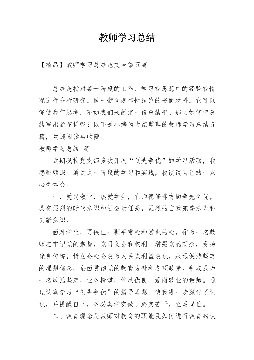 教师学习总结_317