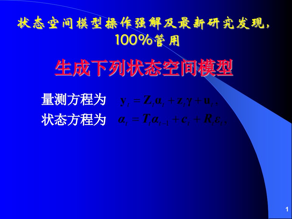 状态空间模型EVIEWS操作详解