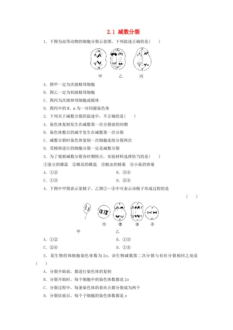 高中生物