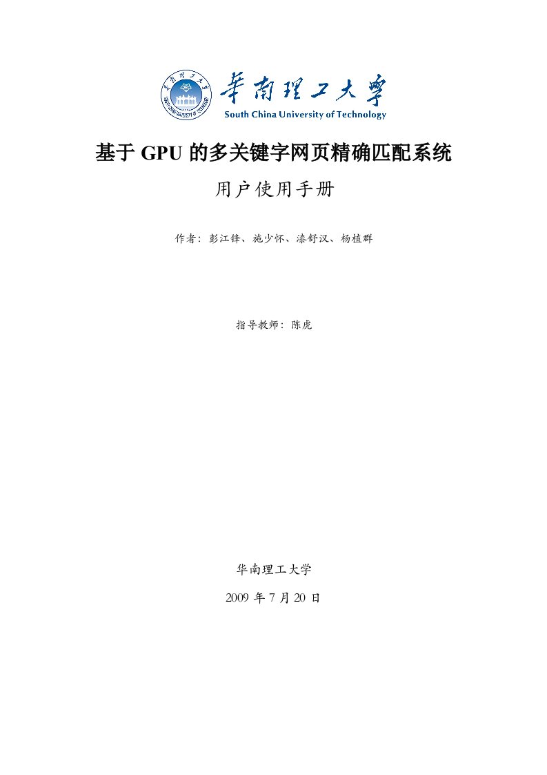 基于gpu的多模式网页精确匹配系统_用户使用手册word格式