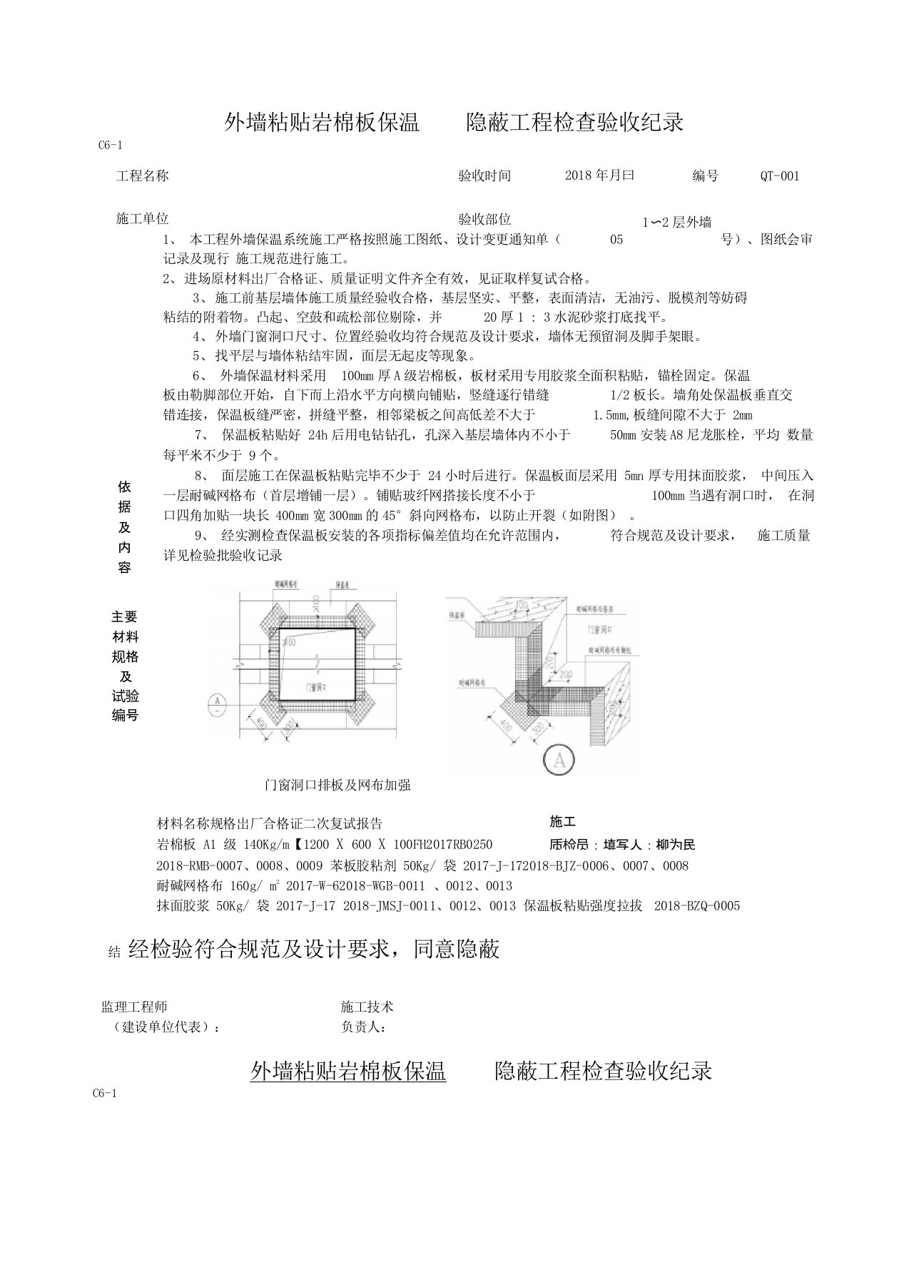 外墙粘贴岩棉板保温隐蔽