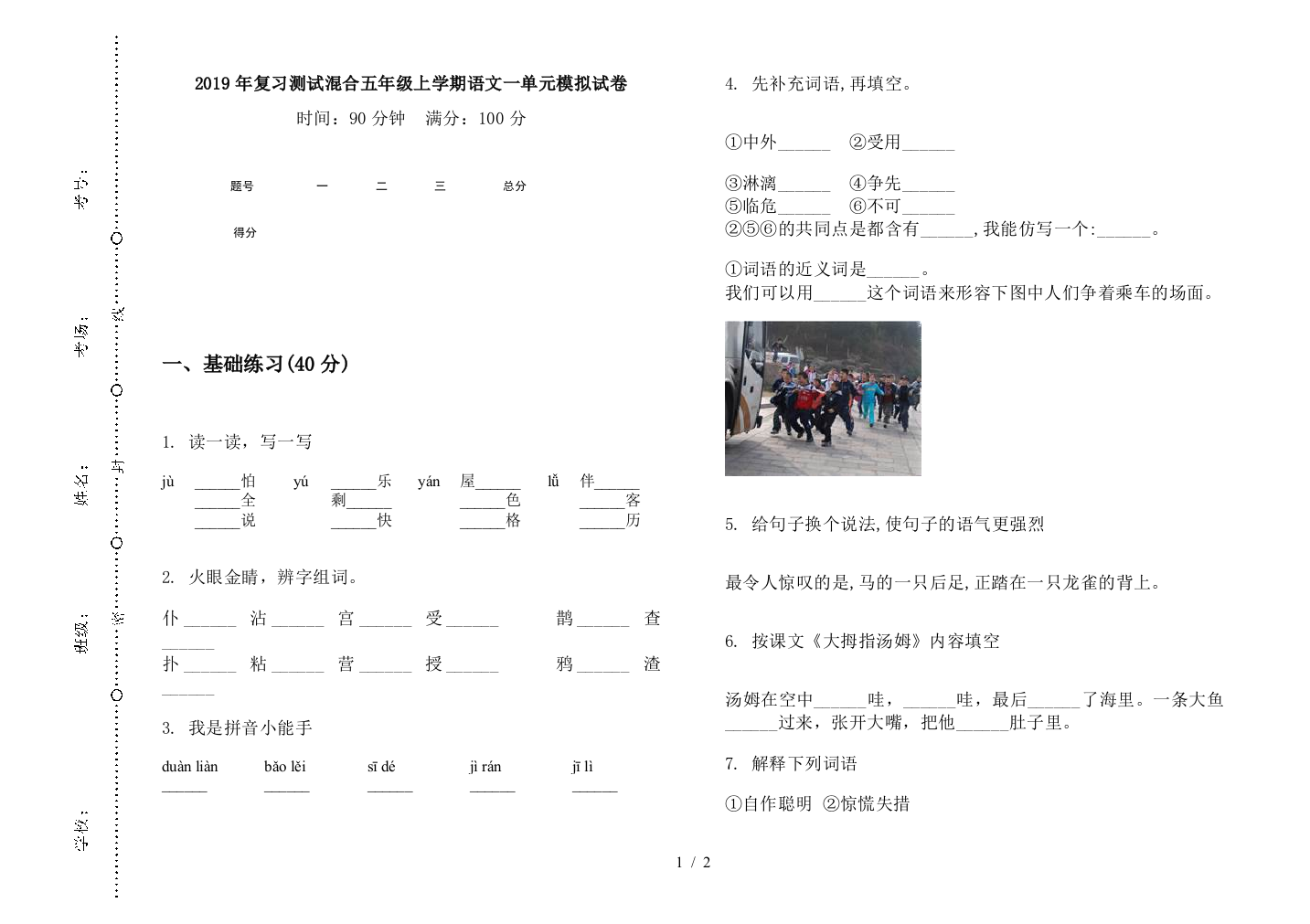 2019年复习测试混合五年级上学期语文一单元模拟试卷