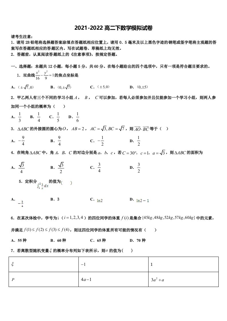 2021-2022学年吉林省实验中学数学高二下期末统考试题含解析