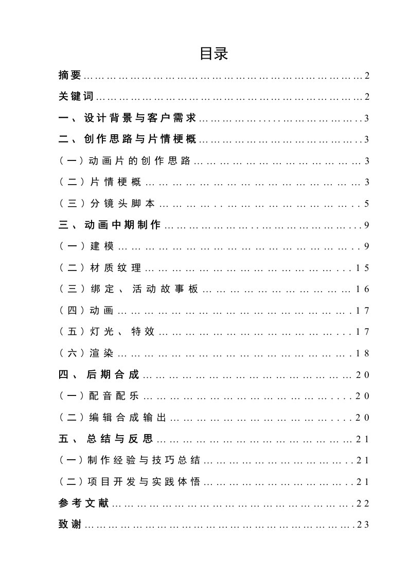 影视动画专业毕业论文-形象宣传动画片设计制作