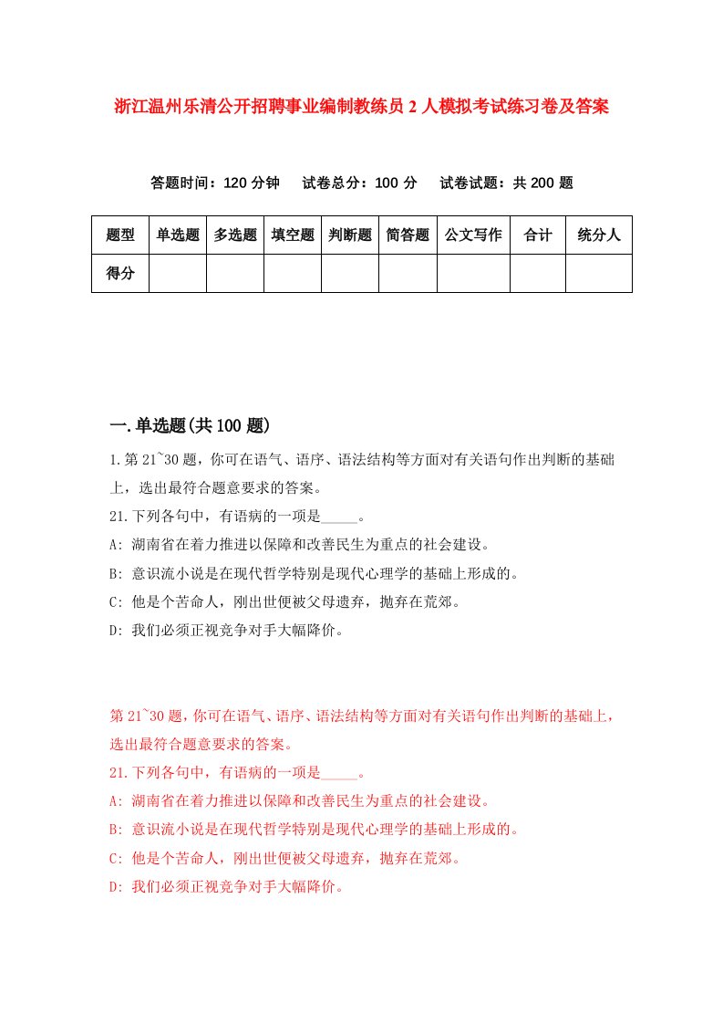 浙江温州乐清公开招聘事业编制教练员2人模拟考试练习卷及答案第1期