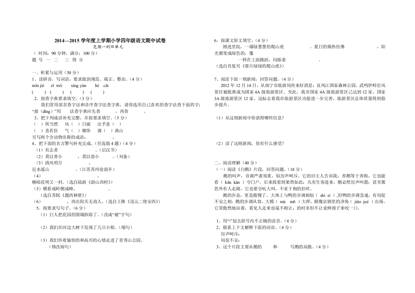 2014四年级语文期中考试试卷