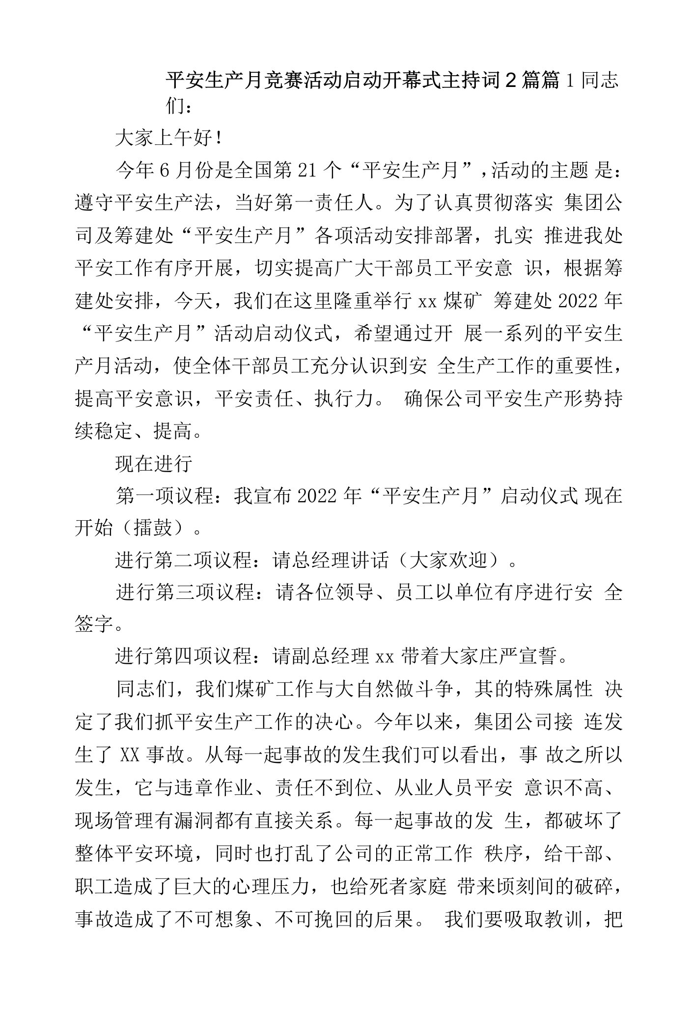 安全生产月竞赛活动启动开幕式主持词2篇