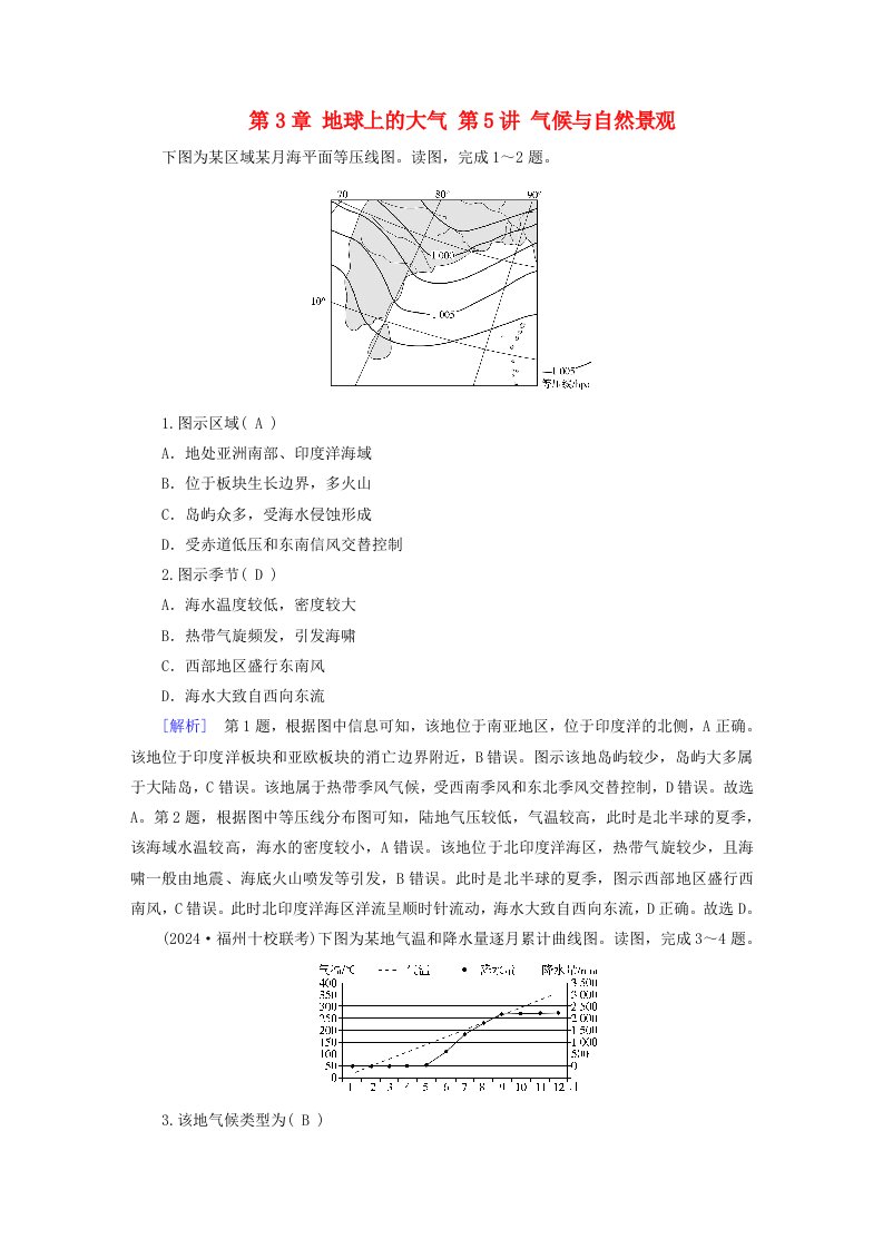 2025版高考地理一轮总复习第1部分自然地理第3章地球上的大气第5讲气候与自然景观提能训练