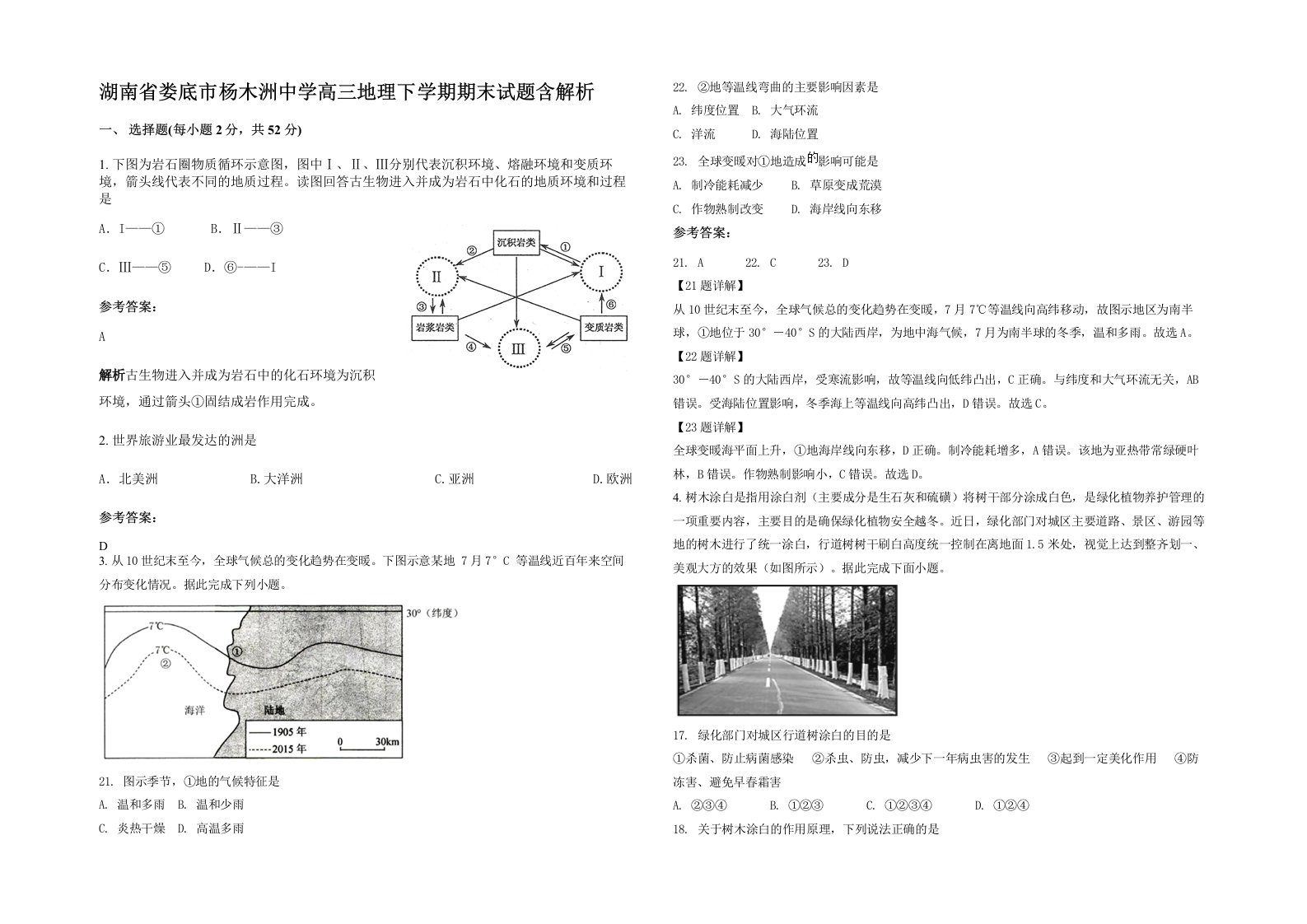 湖南省娄底市杨木洲中学高三地理下学期期末试题含解析