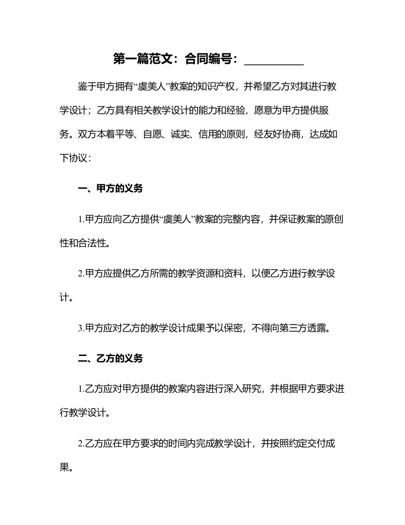 《虞美人》（教案）dfxue(教师中心稿)