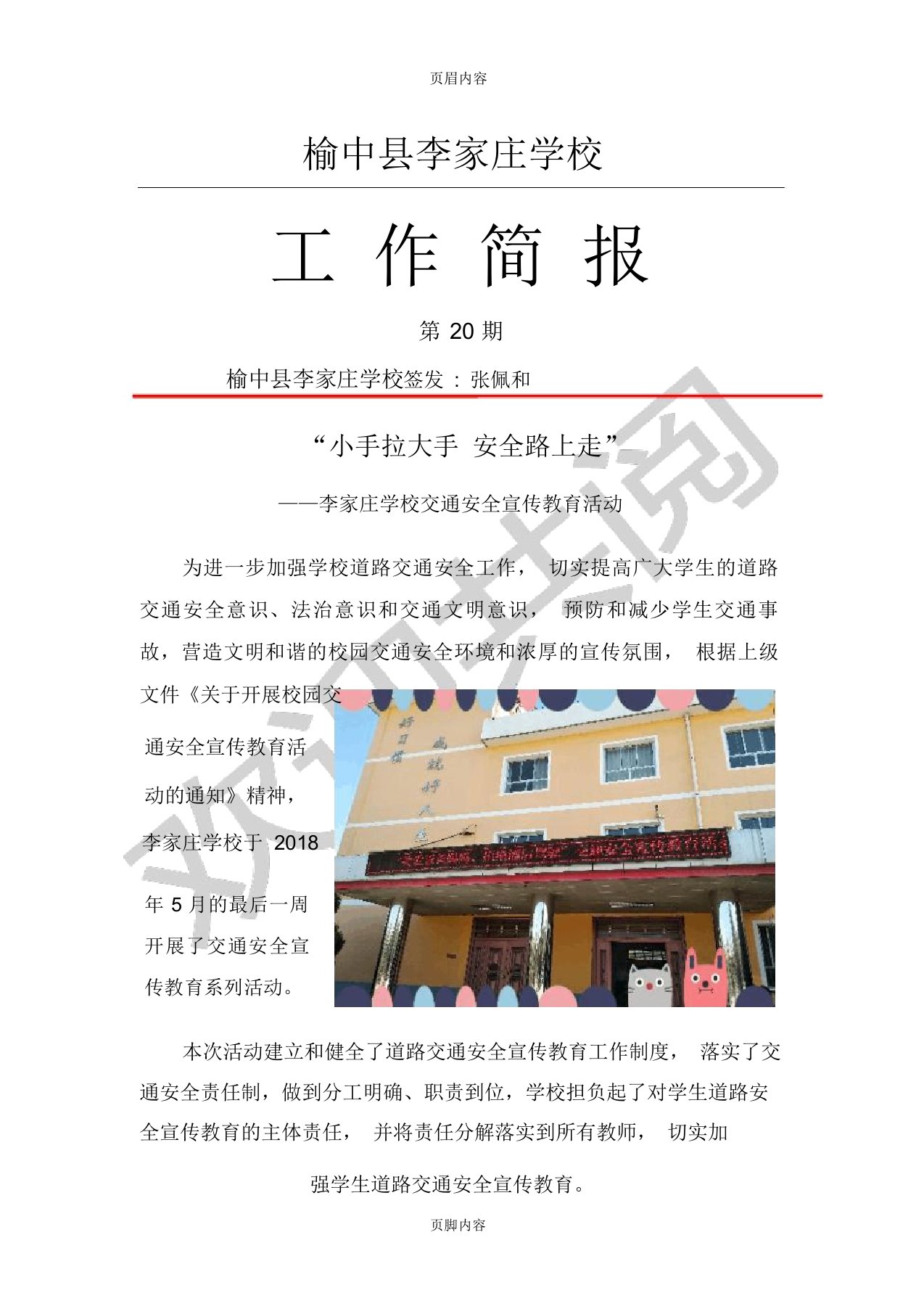 交通安全宣传学习教育活动简报