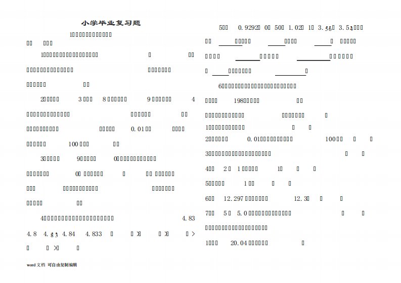 小学北师大版六年级数学小升初毕业复习试卷