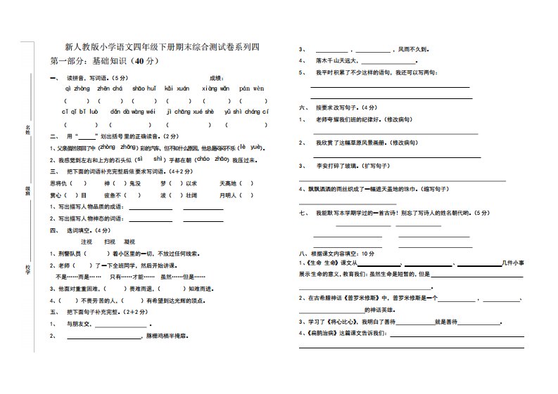 新人教版小学语文四年级下册期末综合测试卷系列四