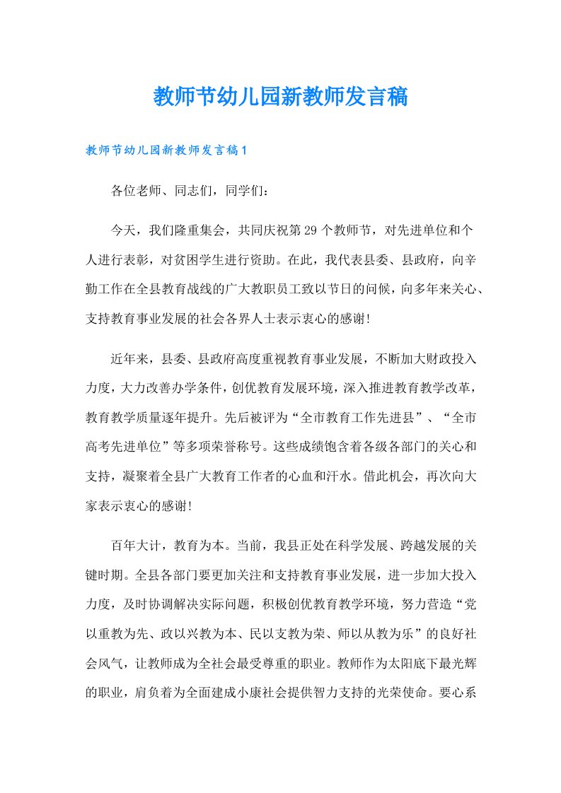 教师节幼儿园新教师发言稿