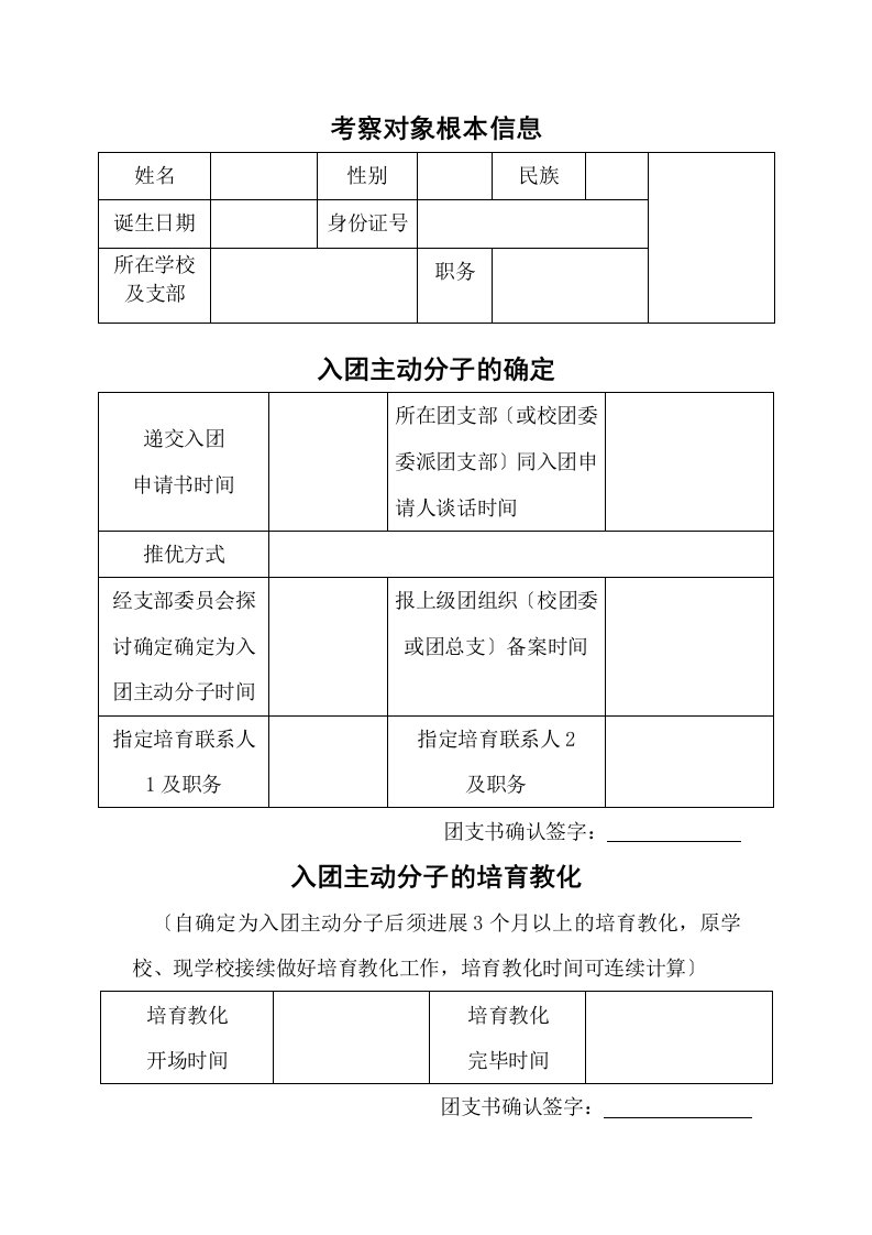 入团积极分子考察记录