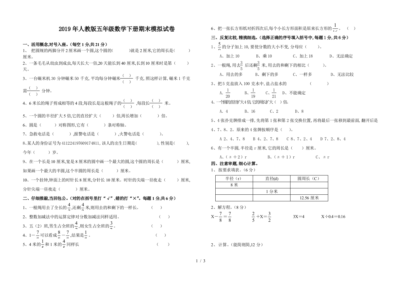 2019年人教版五年级数学下册期末模拟试卷