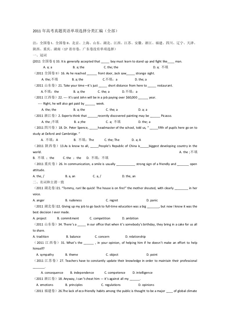 2011年高考英语分类汇编之单项选择(打)