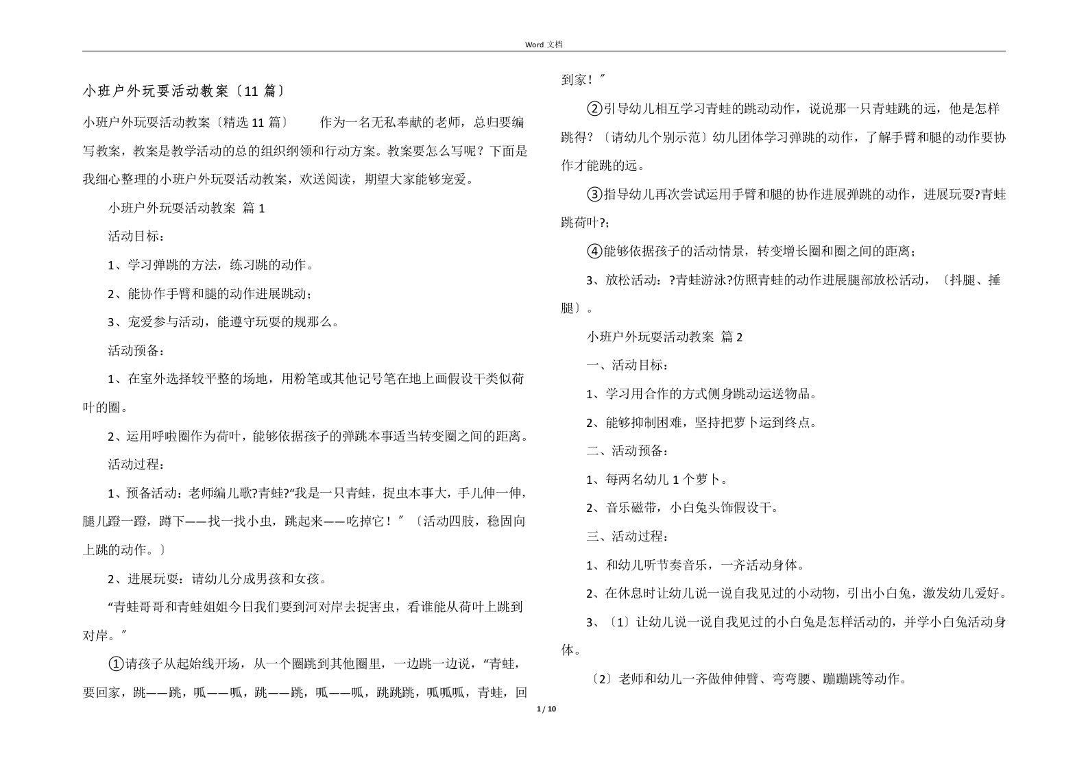 小班户外游戏活动教案（11篇）