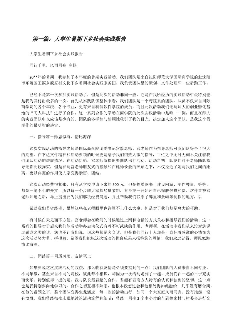 大学生暑期下乡社会实践报告[修改版]