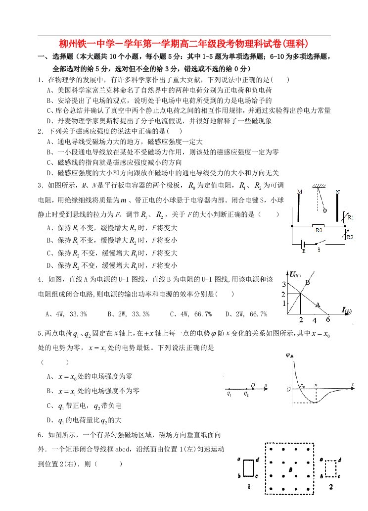 广西柳州铁路第一中学高二物理上学期段考试题