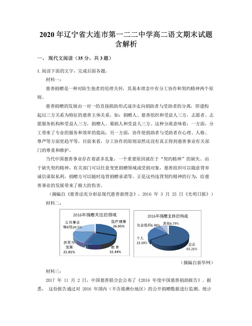 2020年辽宁省大连市第一二二中学高二语文期末试题含解析