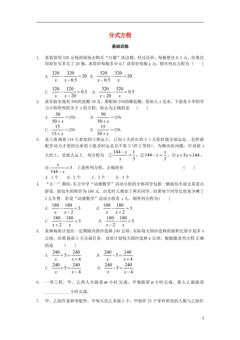 重庆市杨家坪中学八级数学下册《16.3分式方程》测试题（2）（无答案）