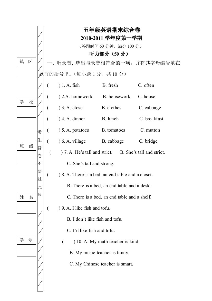 人民教育出版新英语五上期末试卷和答案