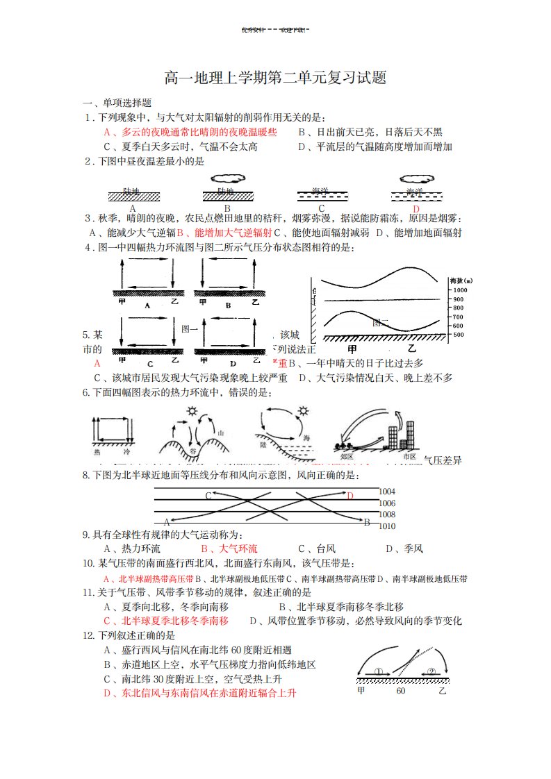 2023年高一地理人教版必修一第二章复习题