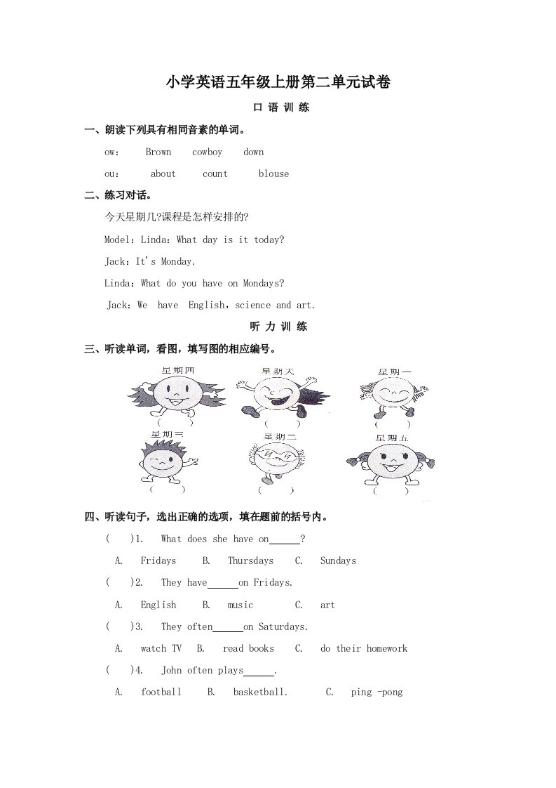 PEP小学英语五年级上册第二单元试卷