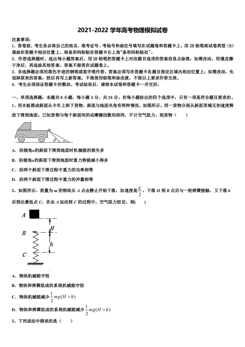 2022年吉林省长春市八中高三第二次诊断性检测物理试卷含解析