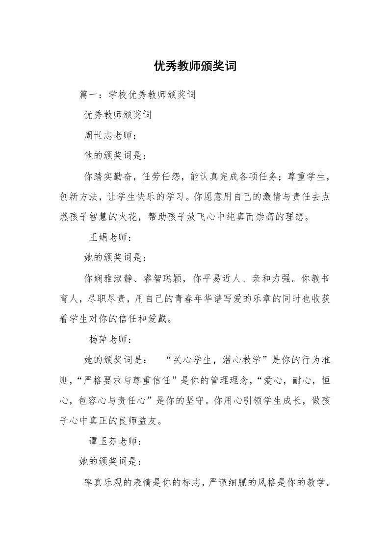 优秀教师颁奖词