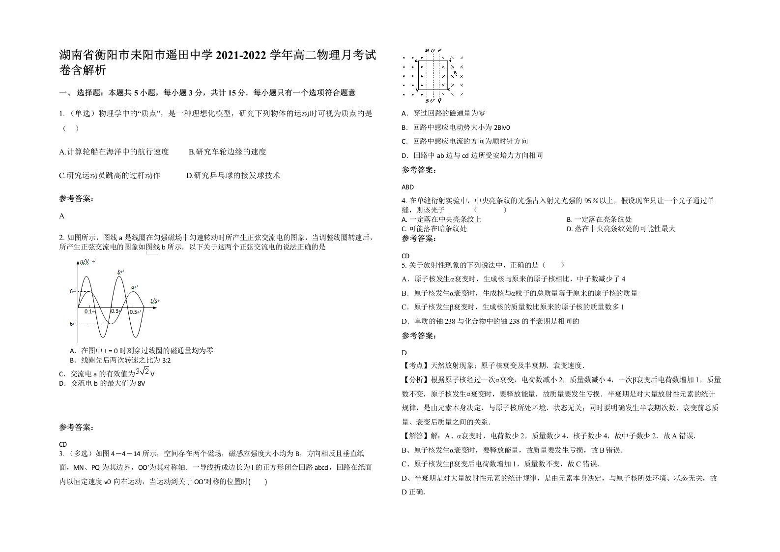 湖南省衡阳市耒阳市遥田中学2021-2022学年高二物理月考试卷含解析