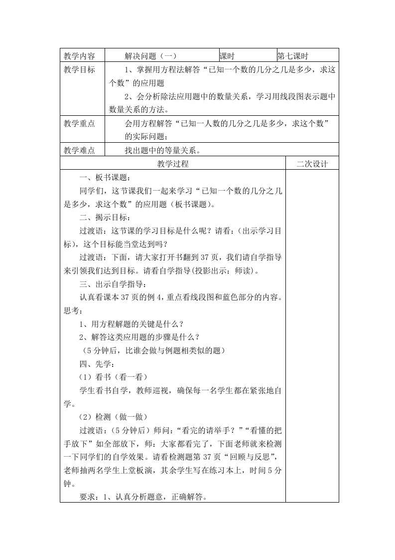 六年级上册数学人教版第3单元《解决问题》教案（定稿）