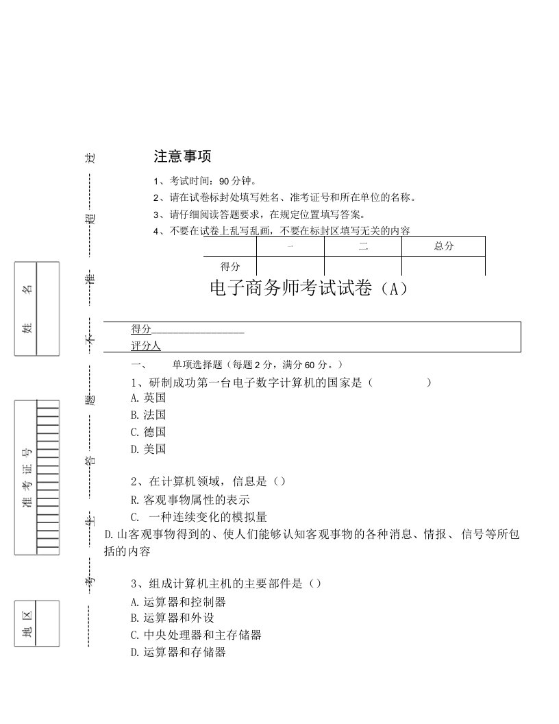 初级电子商务师试卷三套（带答案）实训考试题三套（带答案）