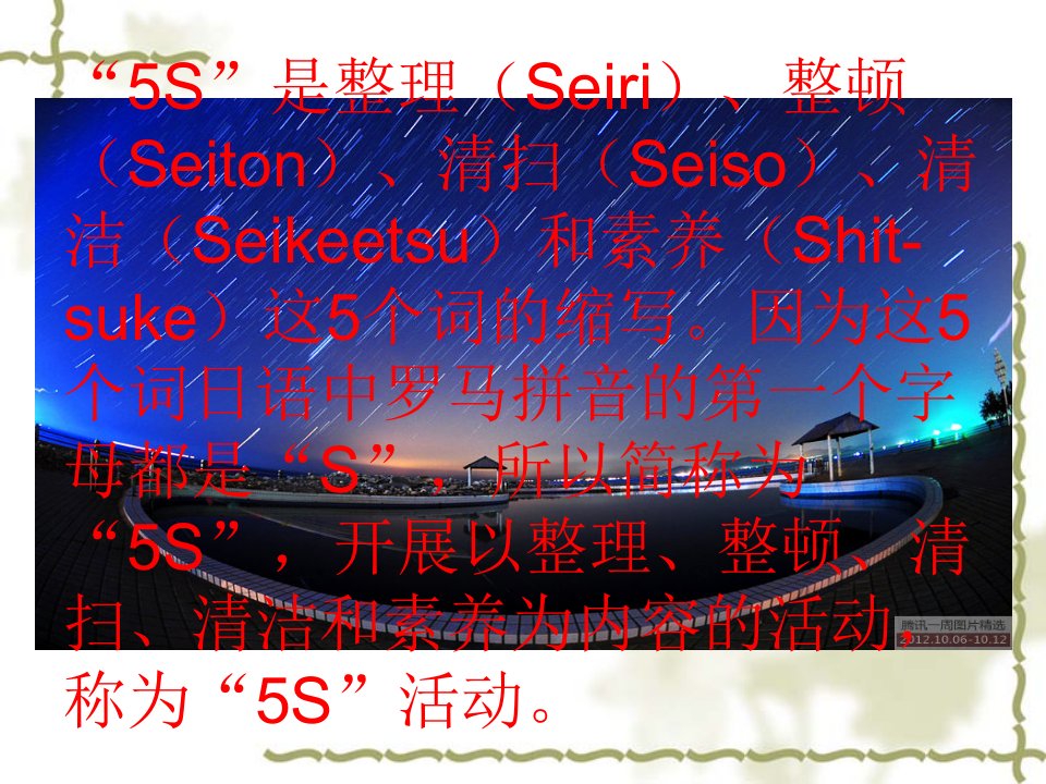 5S8S精编版