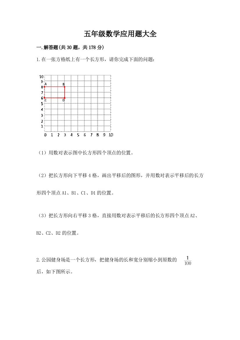 五年级数学应用题大全含答案(培优)