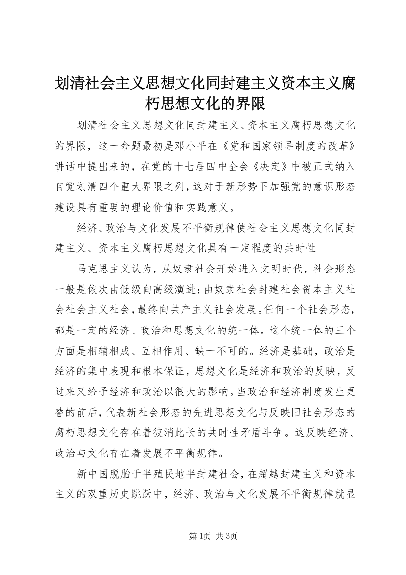 划清社会主义思想文化同封建主义资本主义腐朽思想文化的界限