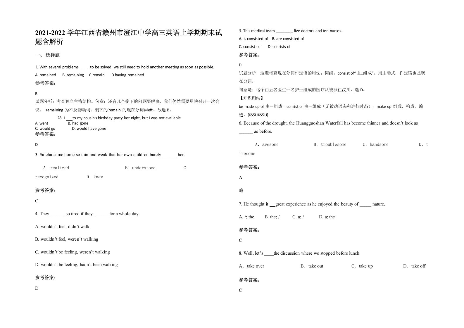 2021-2022学年江西省赣州市澄江中学高三英语上学期期末试题含解析