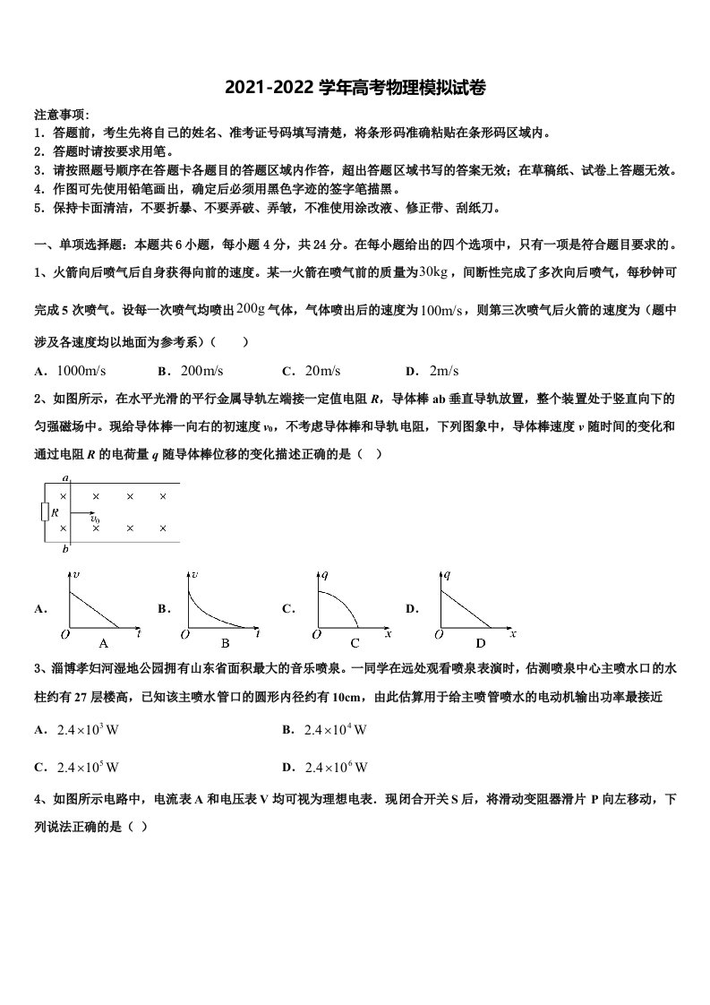 2021-2022学年山东枣庄市高三第三次测评物理试卷含解析