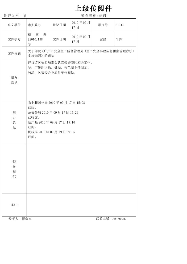 关于印发《广州市安全生产监督管理局〈生产安全事故应急预案管理办法