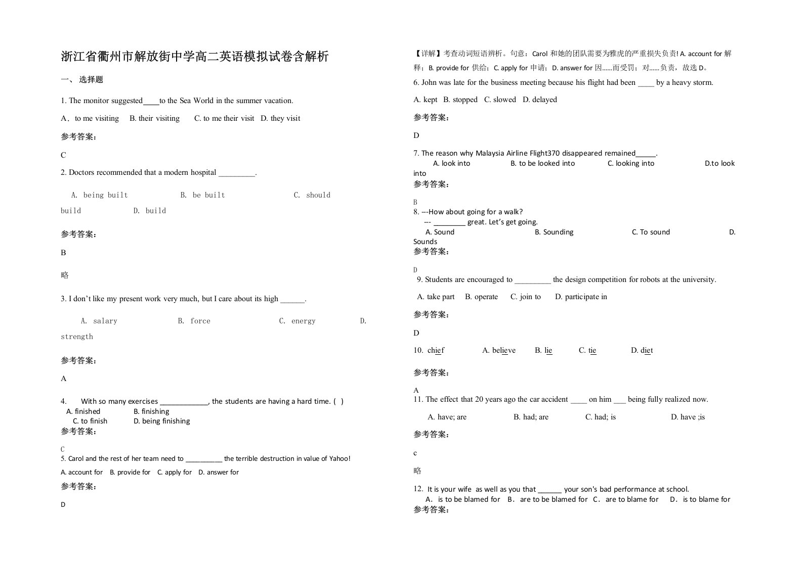 浙江省衢州市解放街中学高二英语模拟试卷含解析